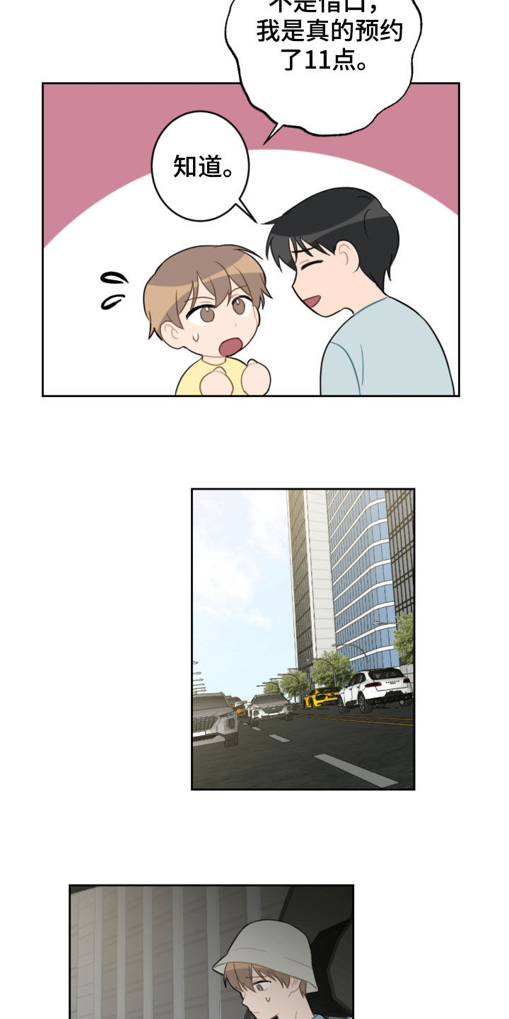 恋爱攻势漫画,第102章：咨询4图