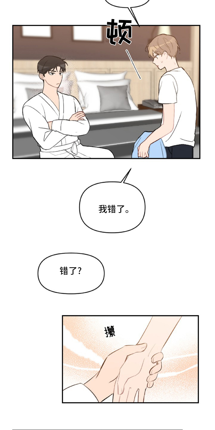 恋爱攻势漫画,第50章：教训1图