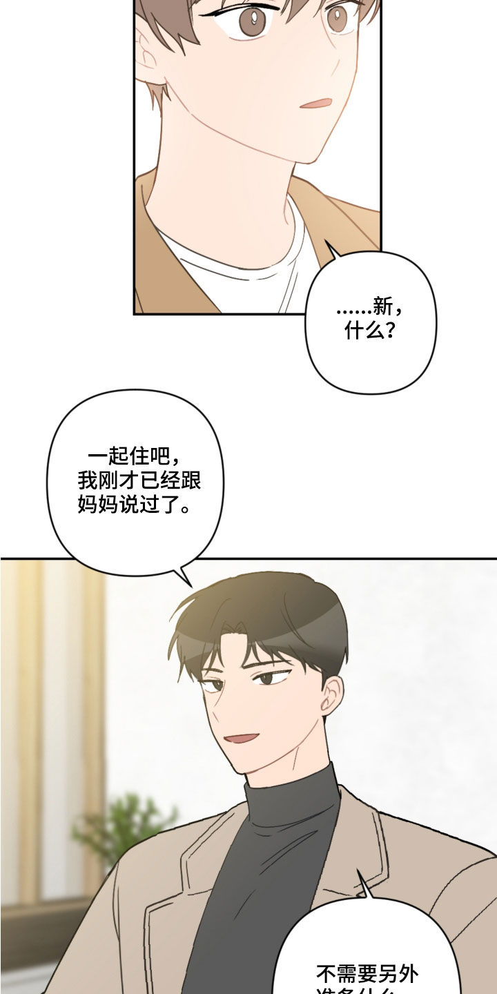恋爱攻势漫画,第63章：未来计划3图