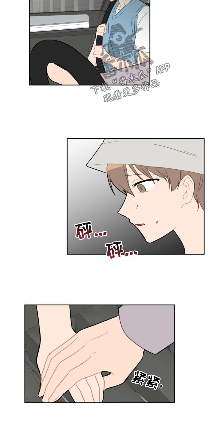 恋爱攻势漫画,第102章：咨询5图