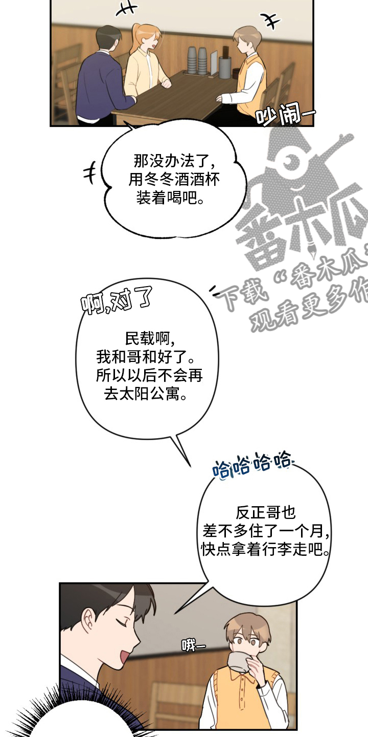 恋爱攻势漫画,第56章：恋爱1图