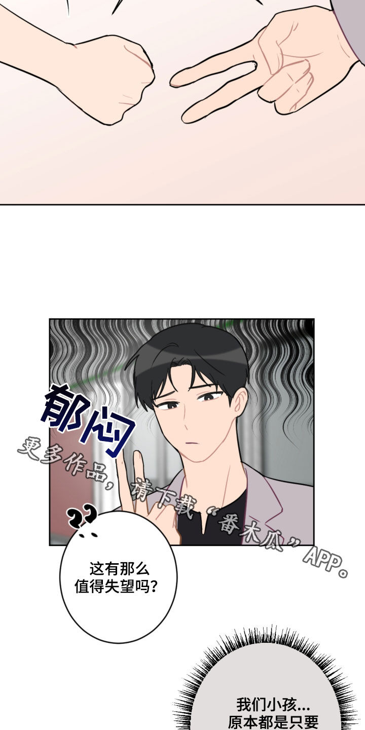 恋爱攻势漫画,第105章：长大了2图