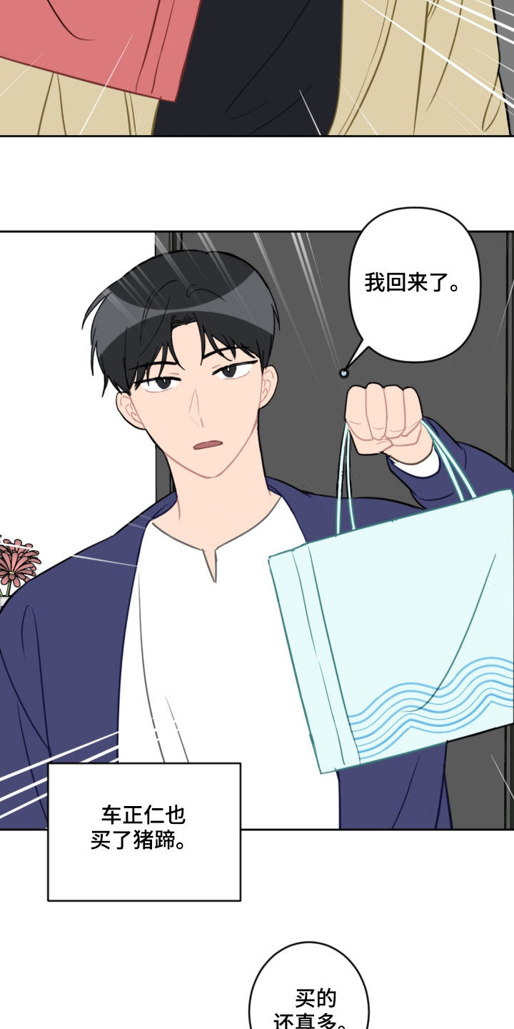 恋爱攻势漫画,第86章：平复2图