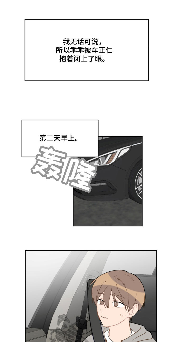 恋爱攻势漫画,第114章：忘记的约定5图