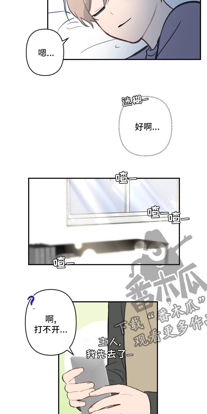 恋爱攻势漫画,第57章：手机1图