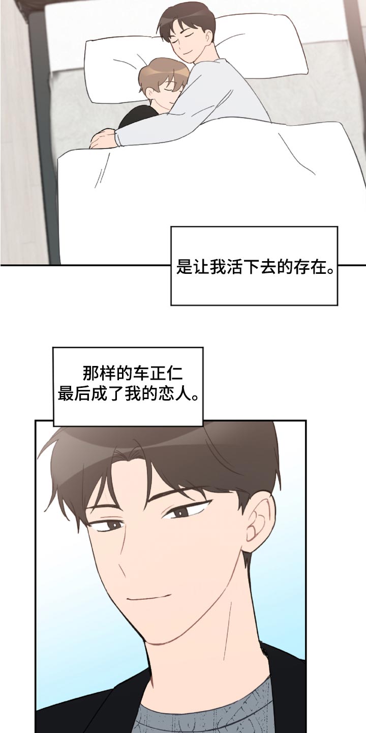 恋爱攻势漫画,第48章：感动吗4图