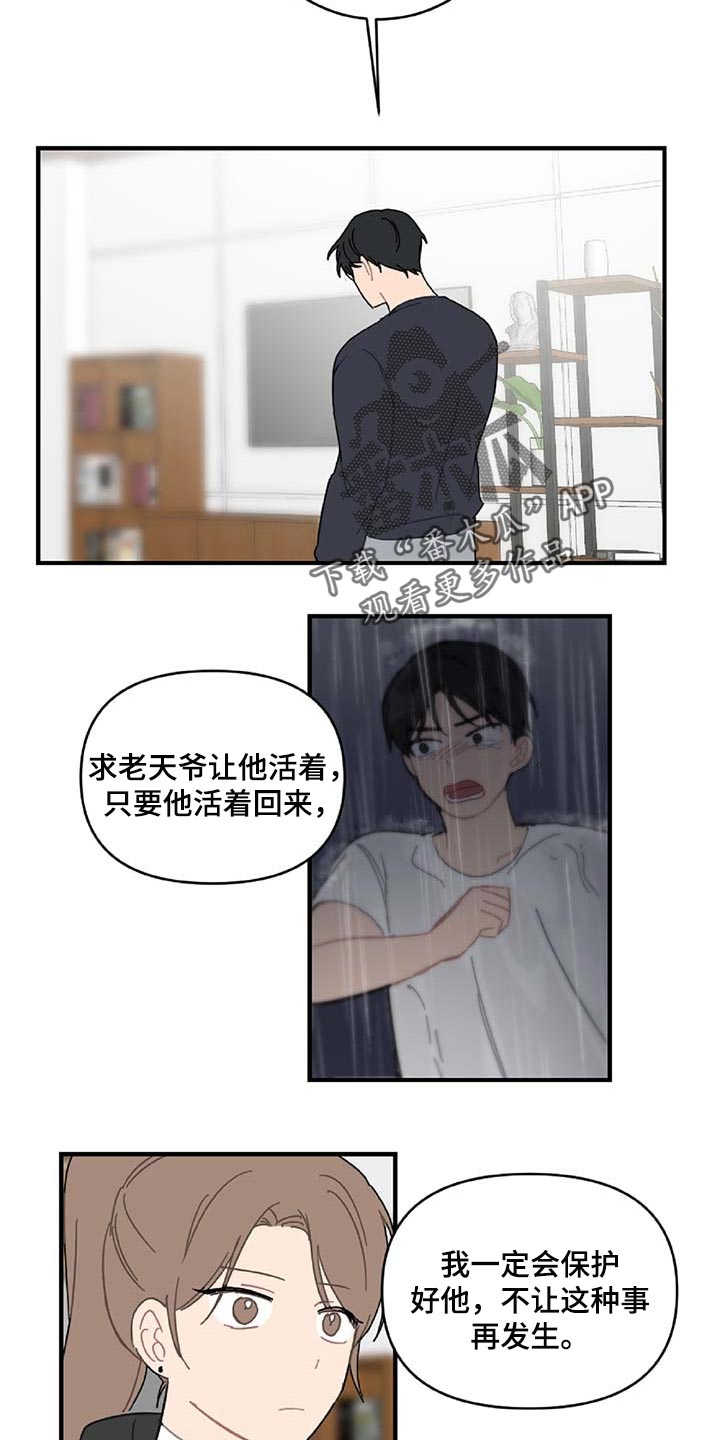 恋爱攻势漫画,第32章：旁观者2图