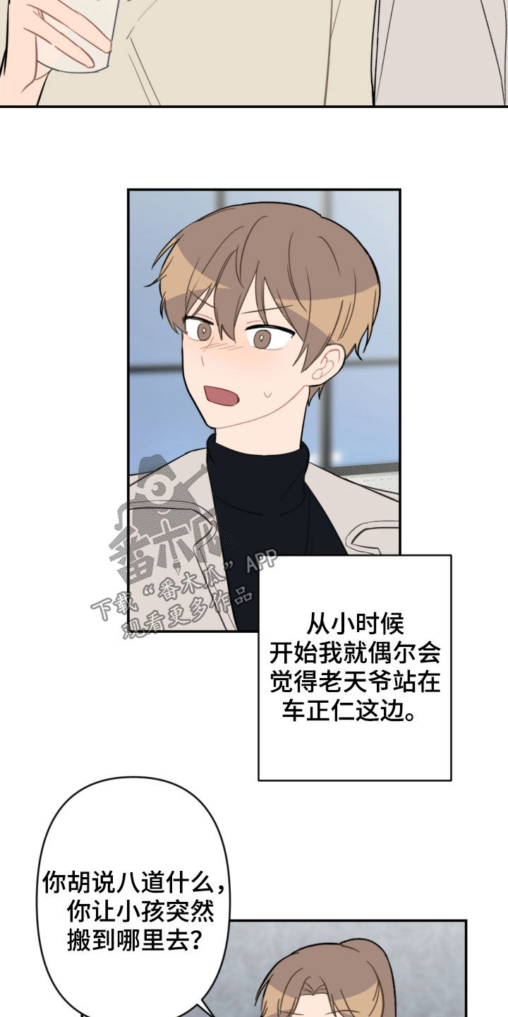 恋爱攻势漫画,第69章：主导权2图