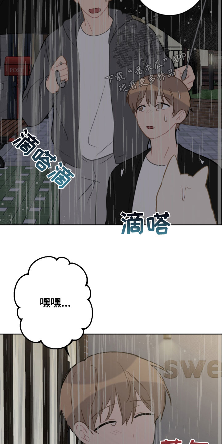 恋爱攻势漫画,第118章：开车1图