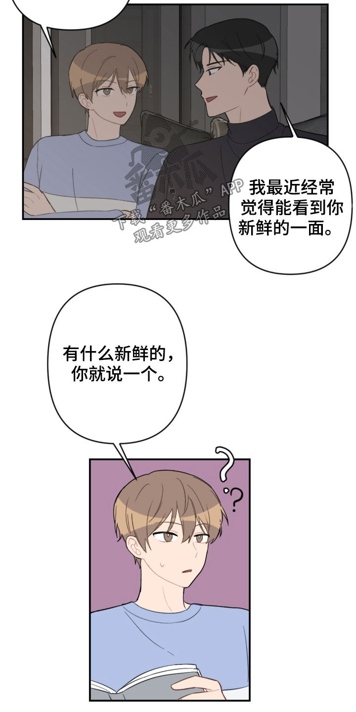 恋爱攻势漫画,第73章：家人2图