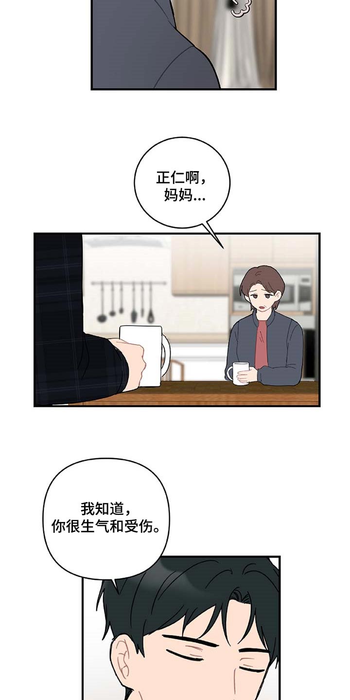 恋爱攻势漫画,第36章：拼命守护的东西5图