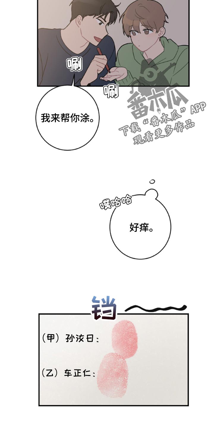 恋爱攻势漫画,第41章：承诺书5图