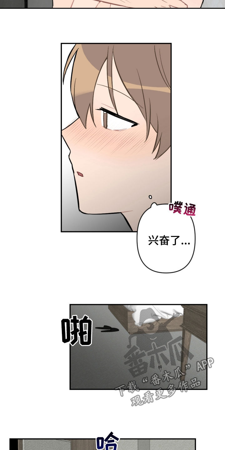 恋爱攻势漫画,第64章：酒店2图