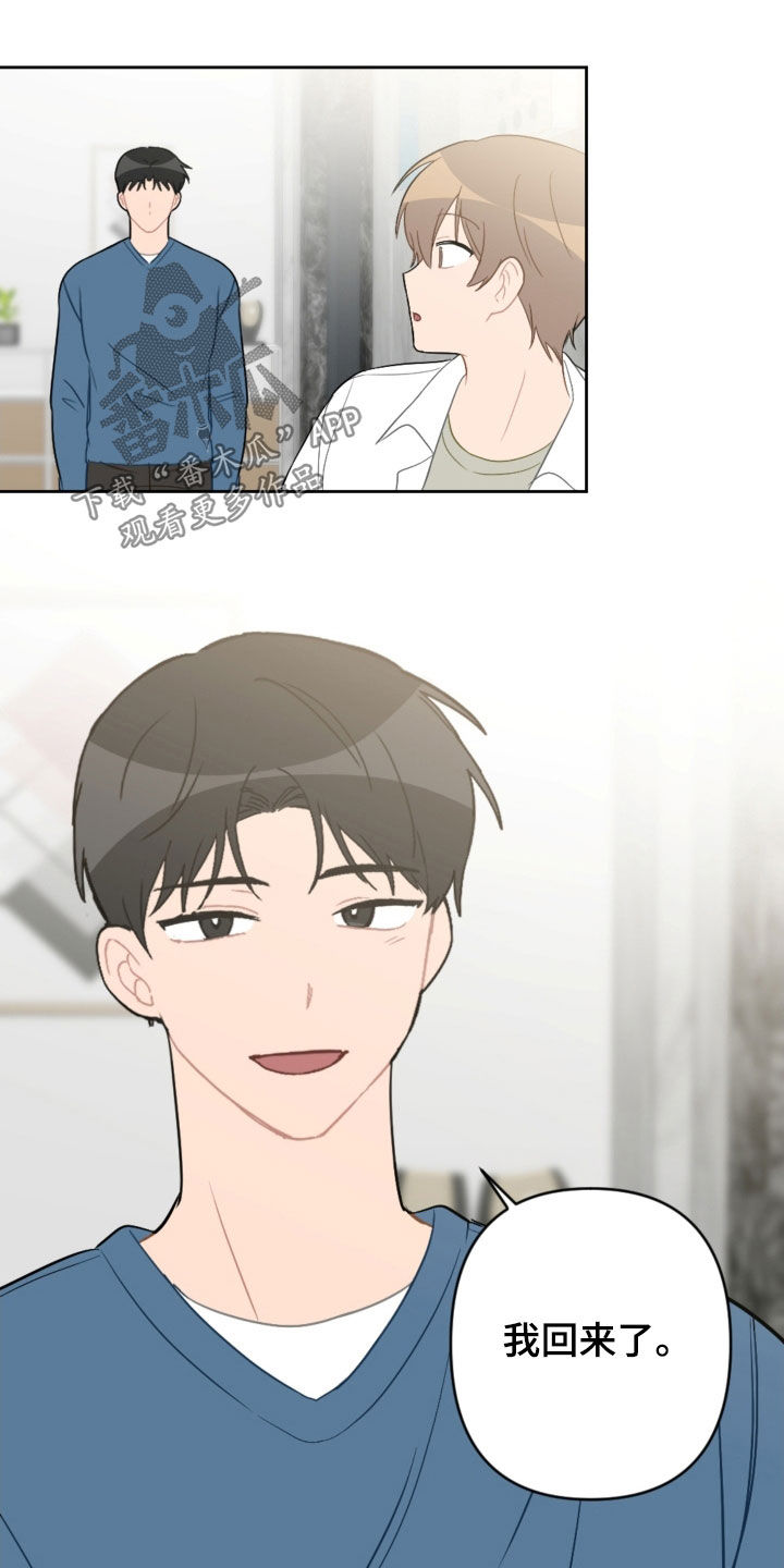 恋爱攻势漫画,第95章：出院2图