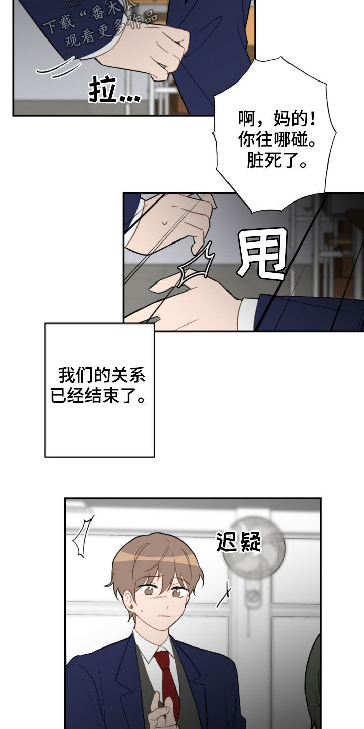 恋爱攻势漫画,第82章：疏远1图