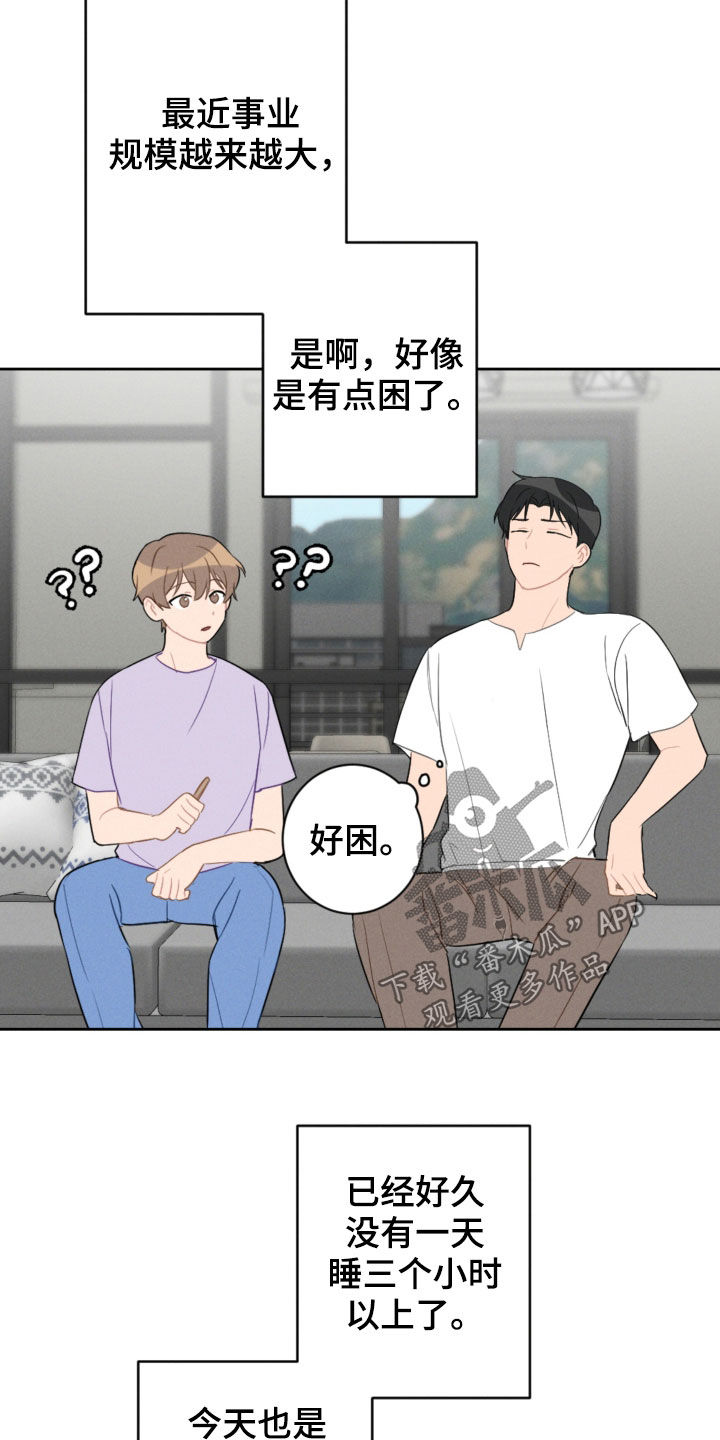 恋爱攻势漫画,第92章：梦中梦4图