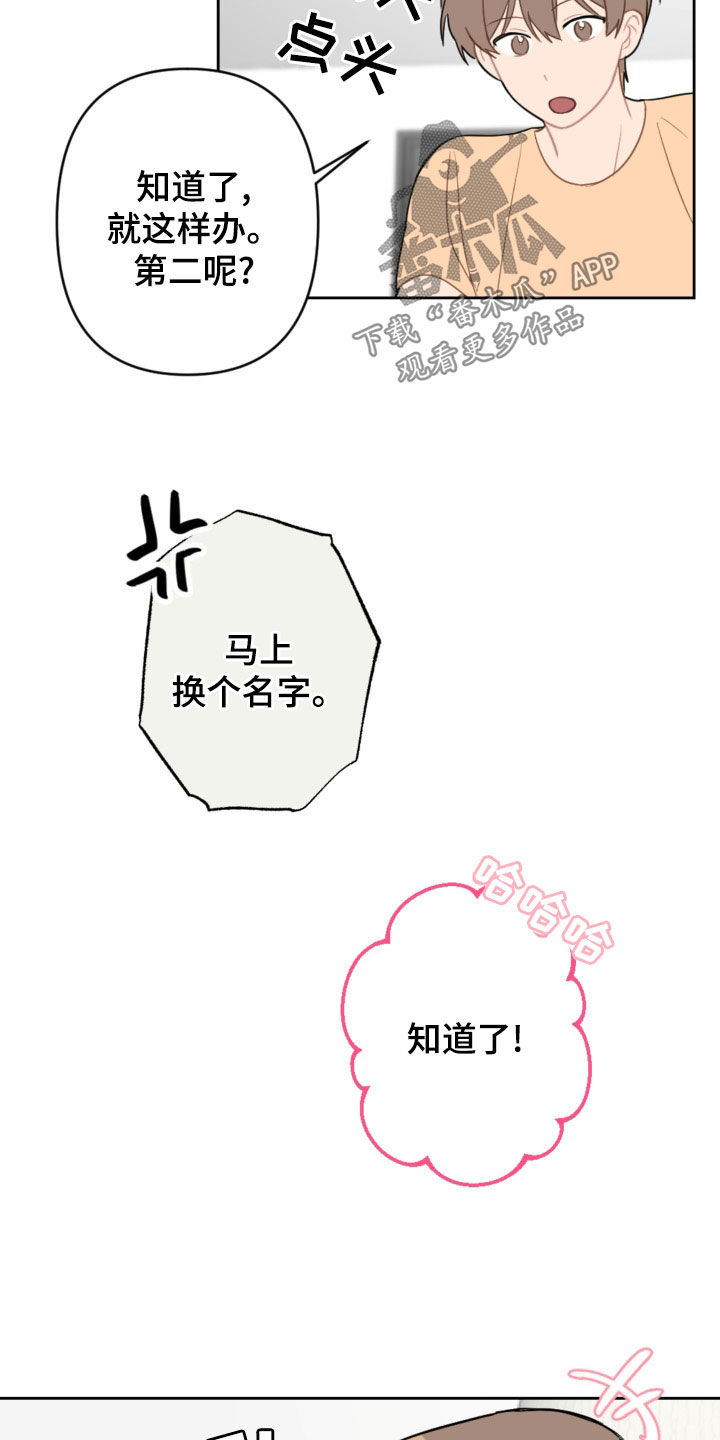 恋爱攻势漫画,第121章：答应两件事5图