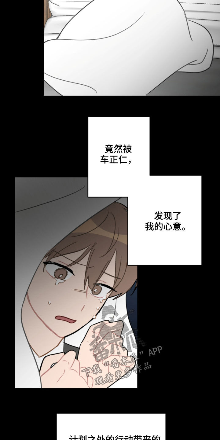 恋爱攻势漫画,第84章：提醒1图