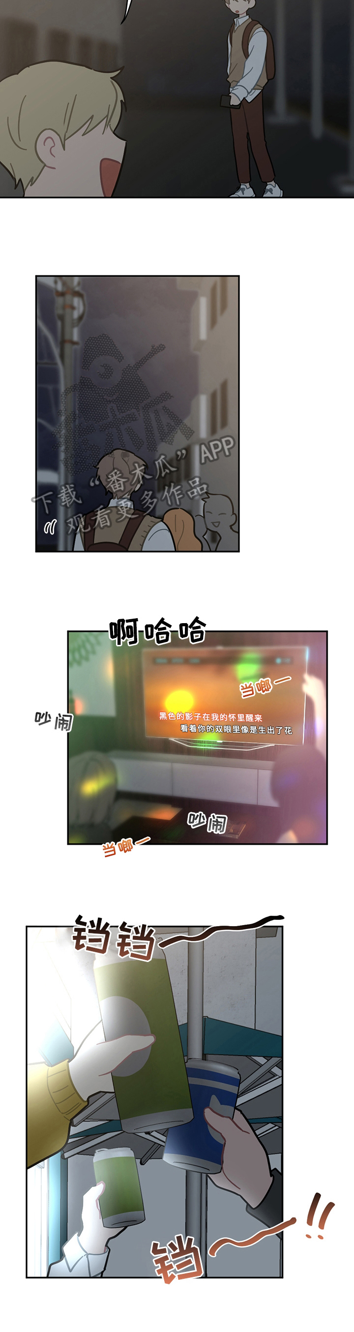恋爱攻势漫画,第13章：疲劳2图