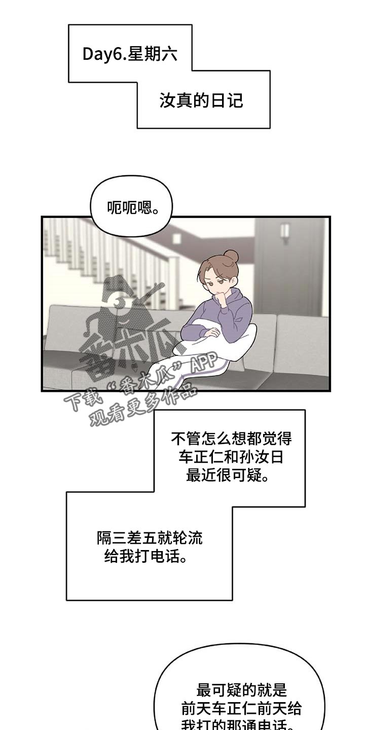 恋爱攻势漫画,第31章：特征1图