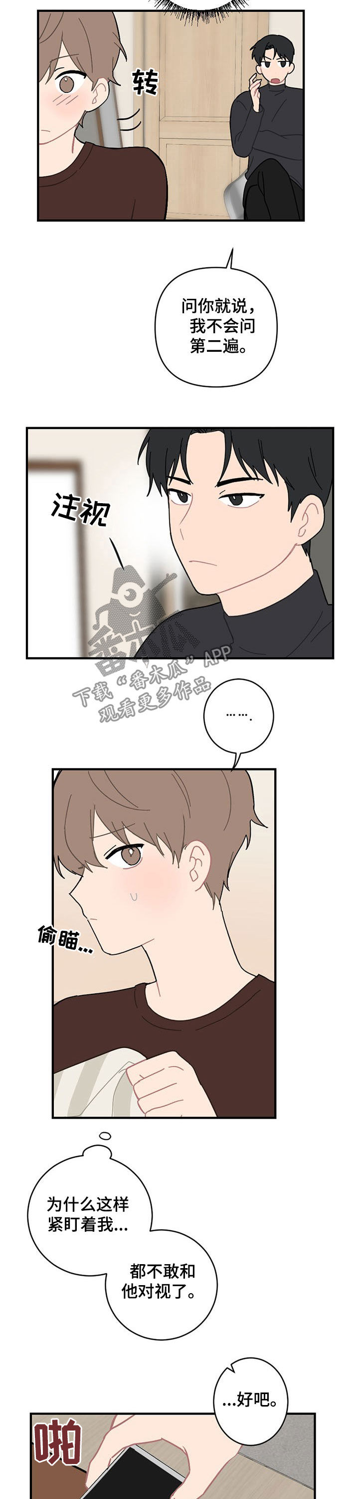 恋爱攻势漫画,第19章：生气3图