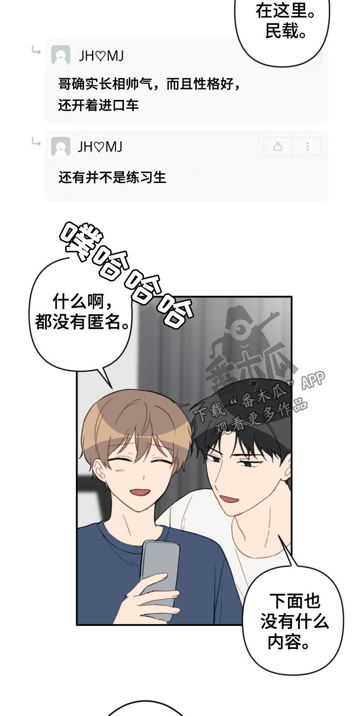 恋爱攻势漫画,第78章：考试结束1图