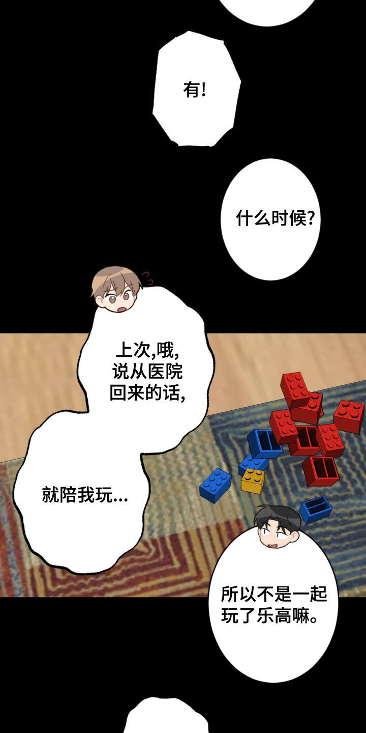 恋爱攻势漫画,第120章：护主2图