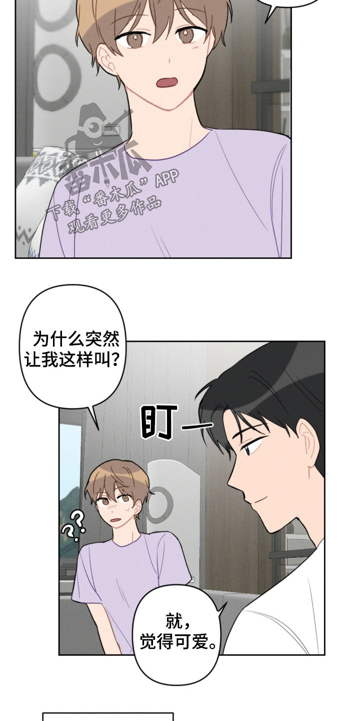 恋爱攻势漫画,第92章：梦中梦3图