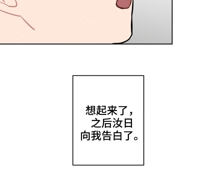 恋爱攻势漫画,第92章：梦中梦3图