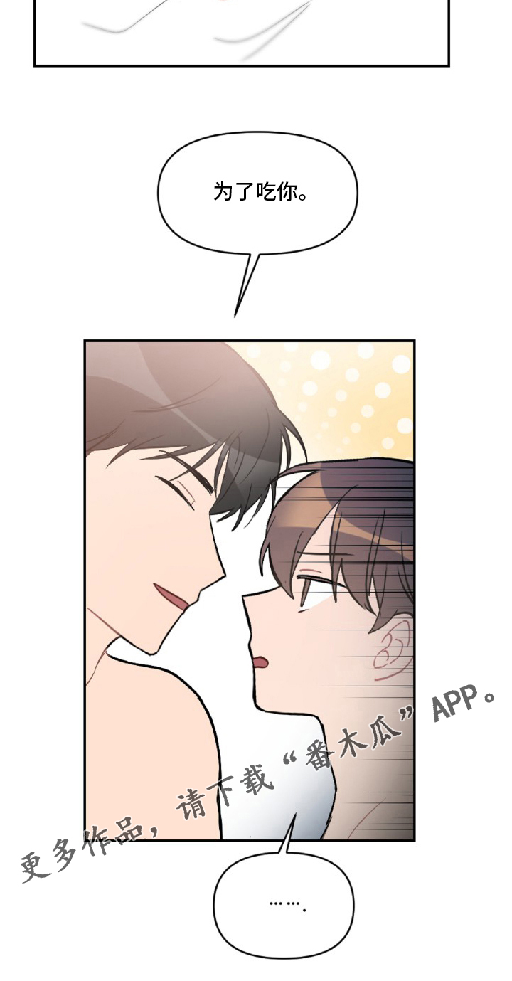 恋爱攻势漫画,第51章：生气5图