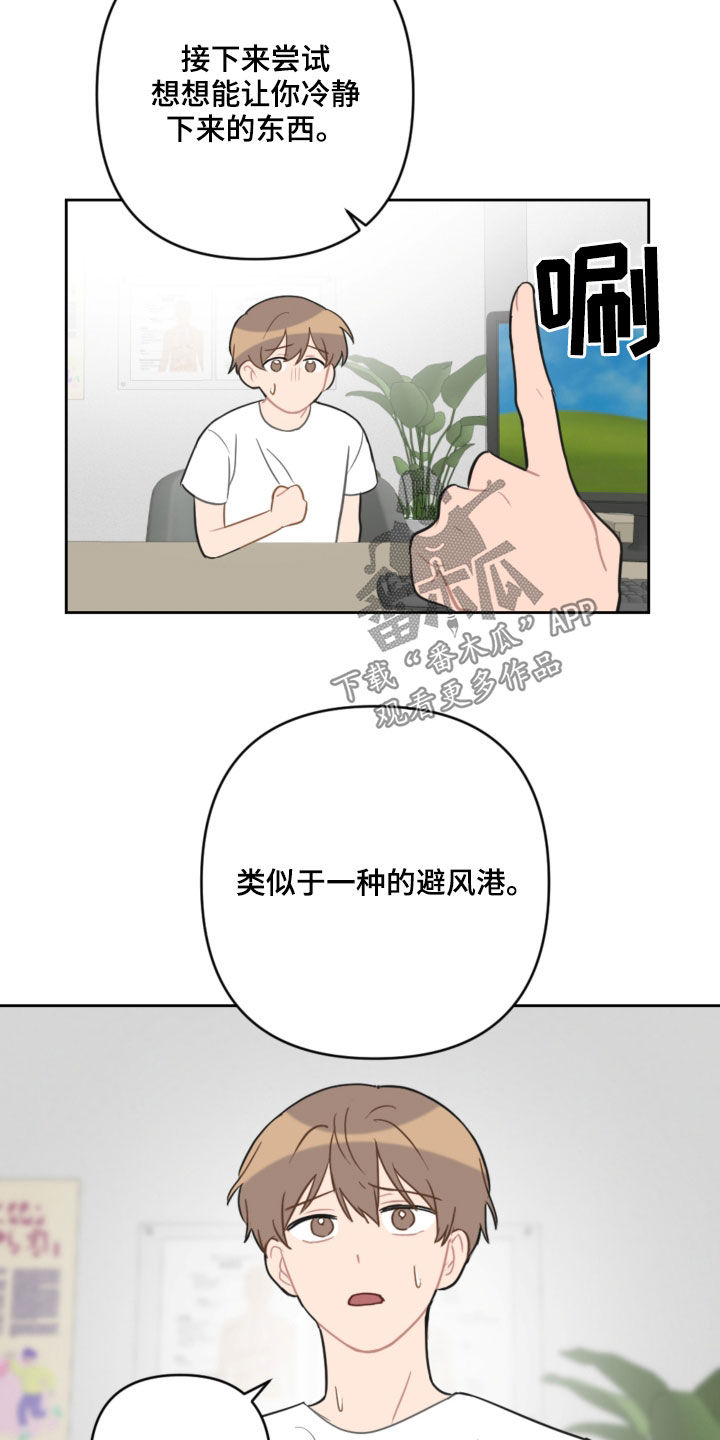 恋爱攻势漫画,第108章：避风港1图