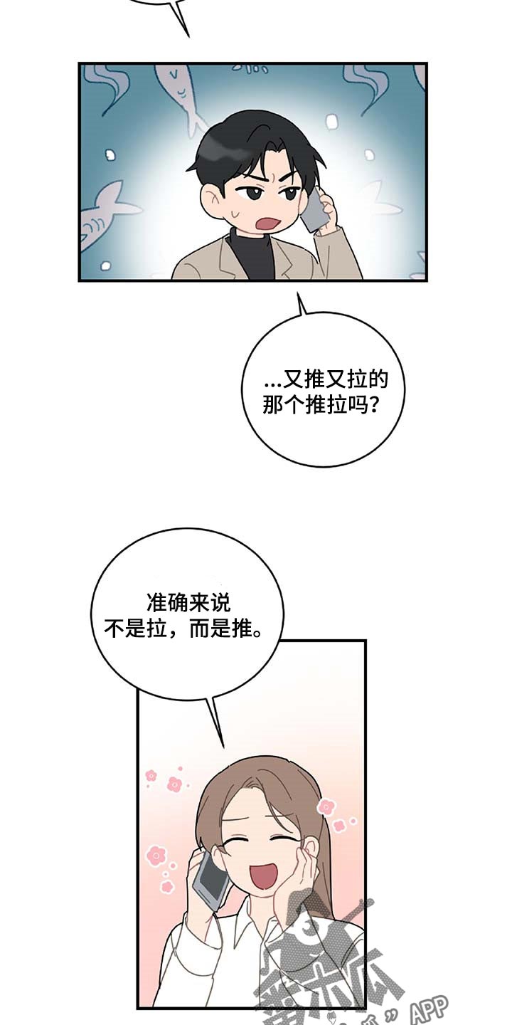 恋爱攻势漫画,第31章：特征1图