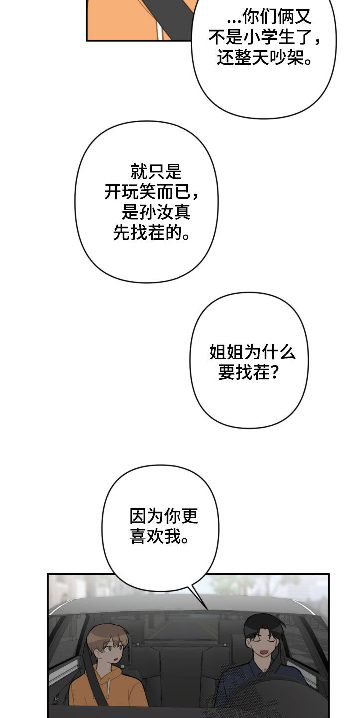 恋爱攻势漫画,第72章：新家4图