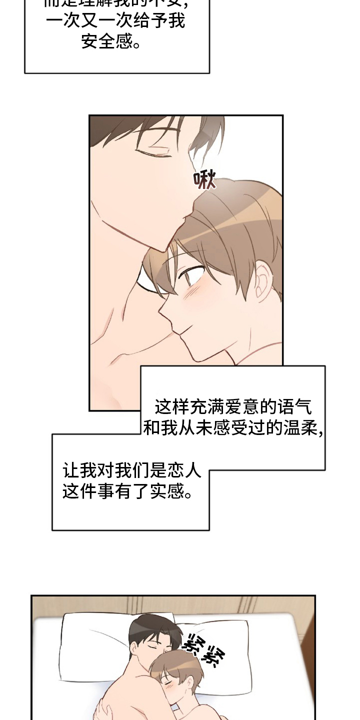 恋爱攻势漫画,第52章：怎么可能4图
