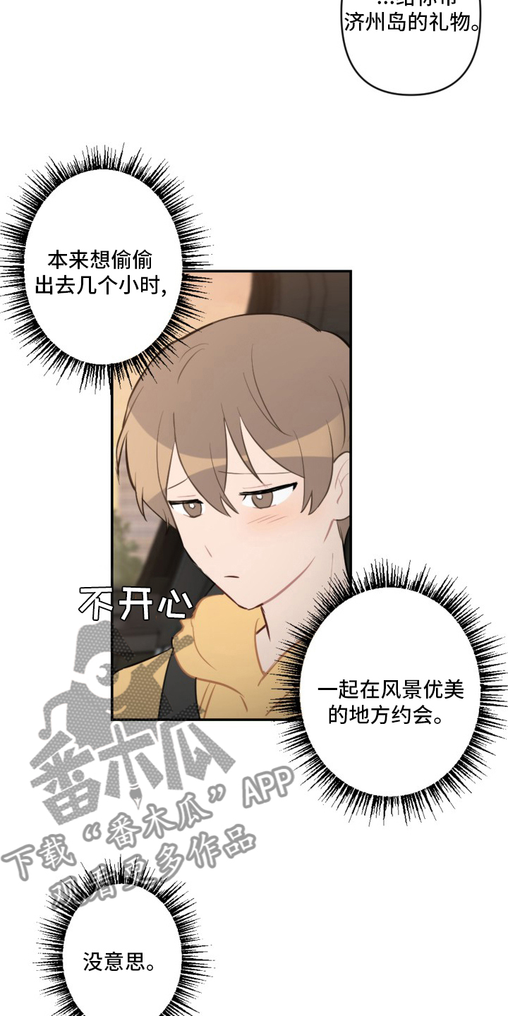 恋爱攻势漫画,第56章：恋爱3图