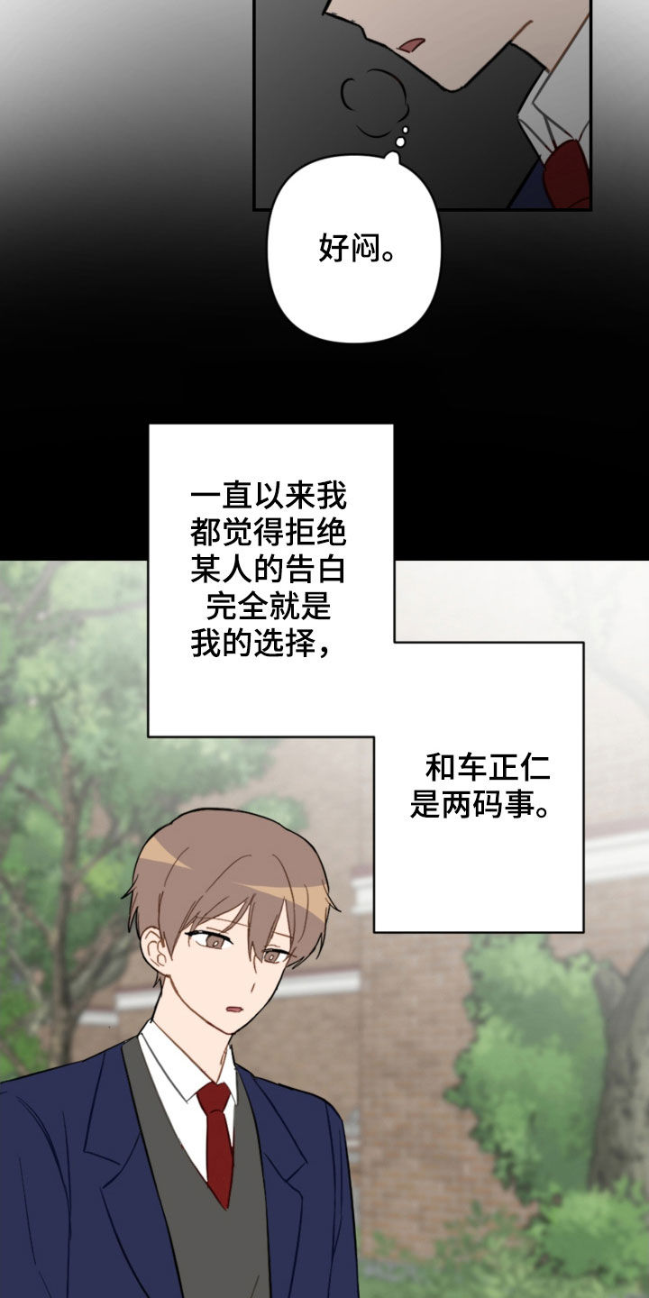 恋爱攻势漫画,第80章：幼稚可笑1图