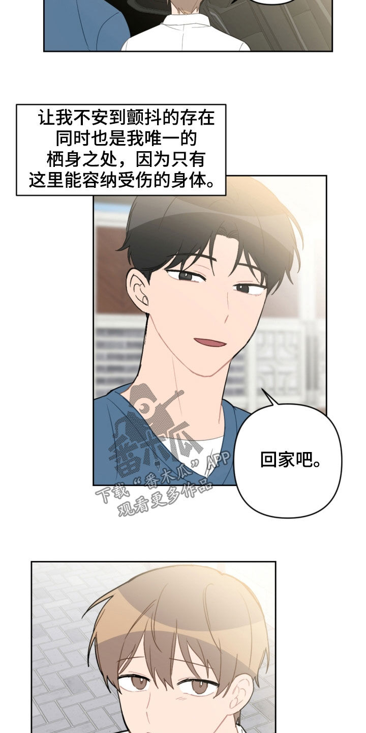 恋爱攻势漫画,第95章：出院4图