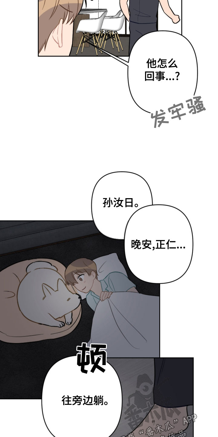 恋爱攻势漫画,第119章：同眠5图