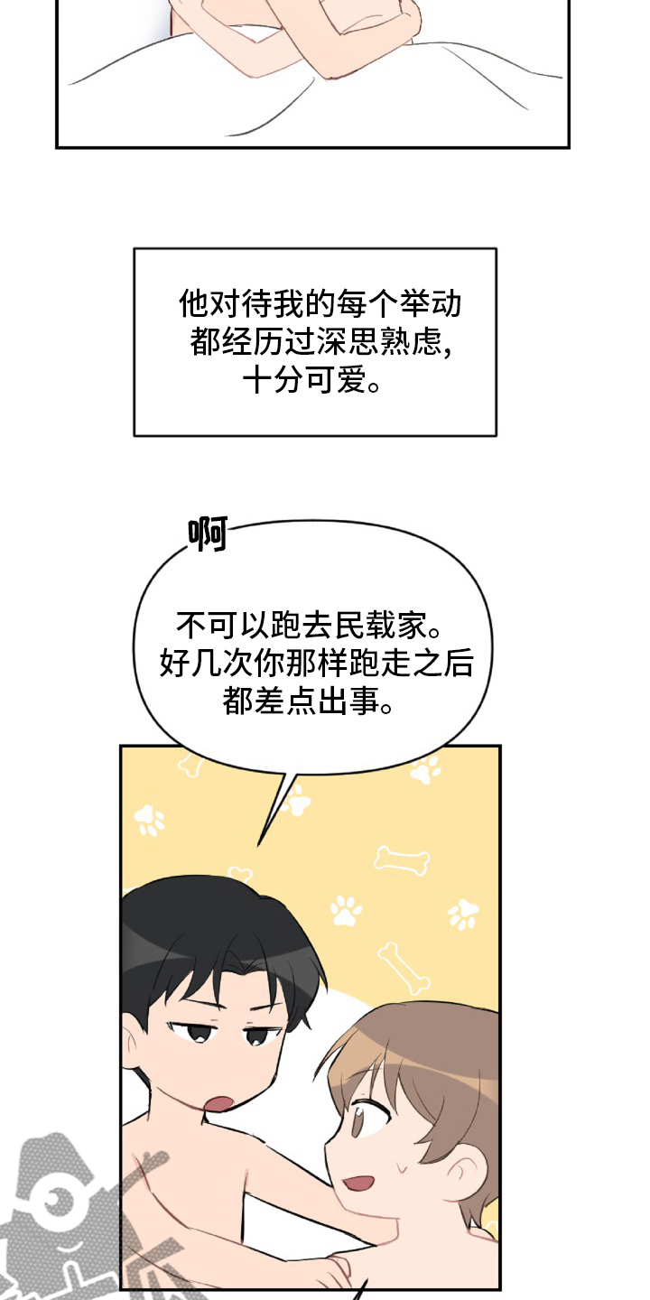 恋爱攻势漫画,第52章：怎么可能5图