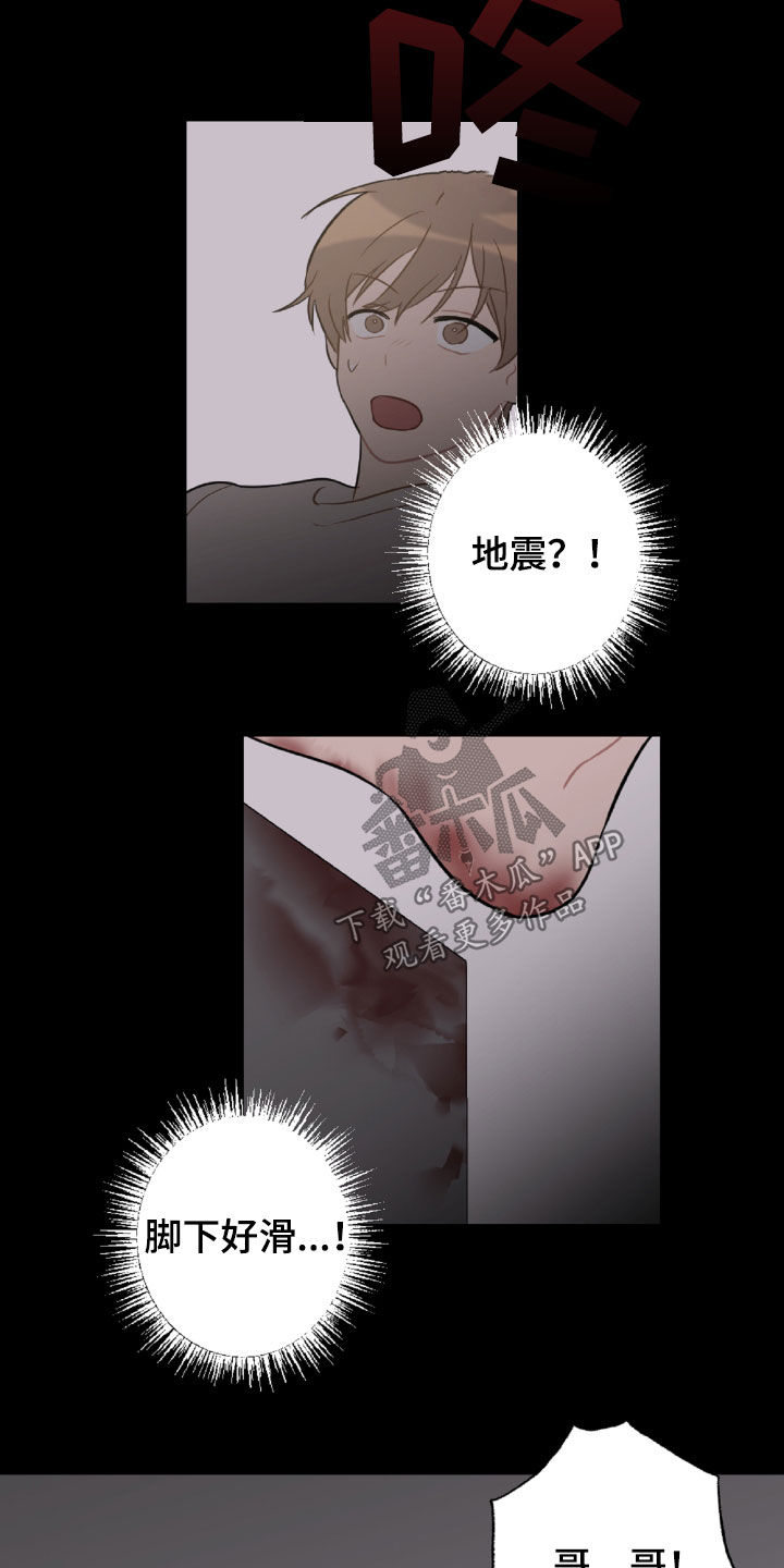 恋爱攻势漫画,第99章：重复的噩梦3图