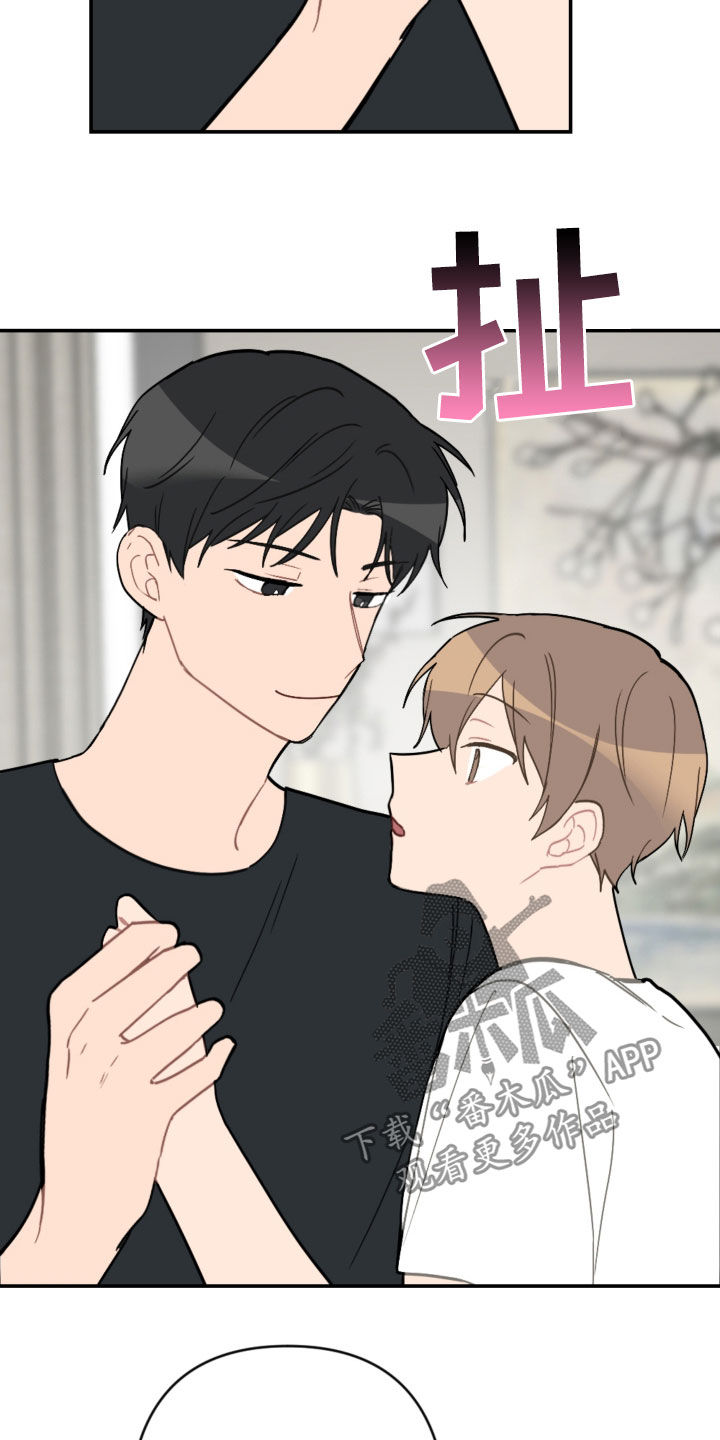 恋爱攻势漫画,第62章：去约会4图