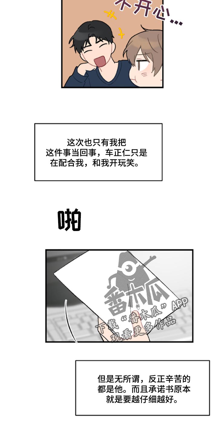 恋爱攻势漫画,第42章：伤自尊4图