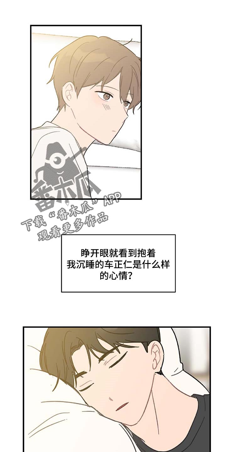 恋爱攻势漫画,第38章：被小瞧了1图