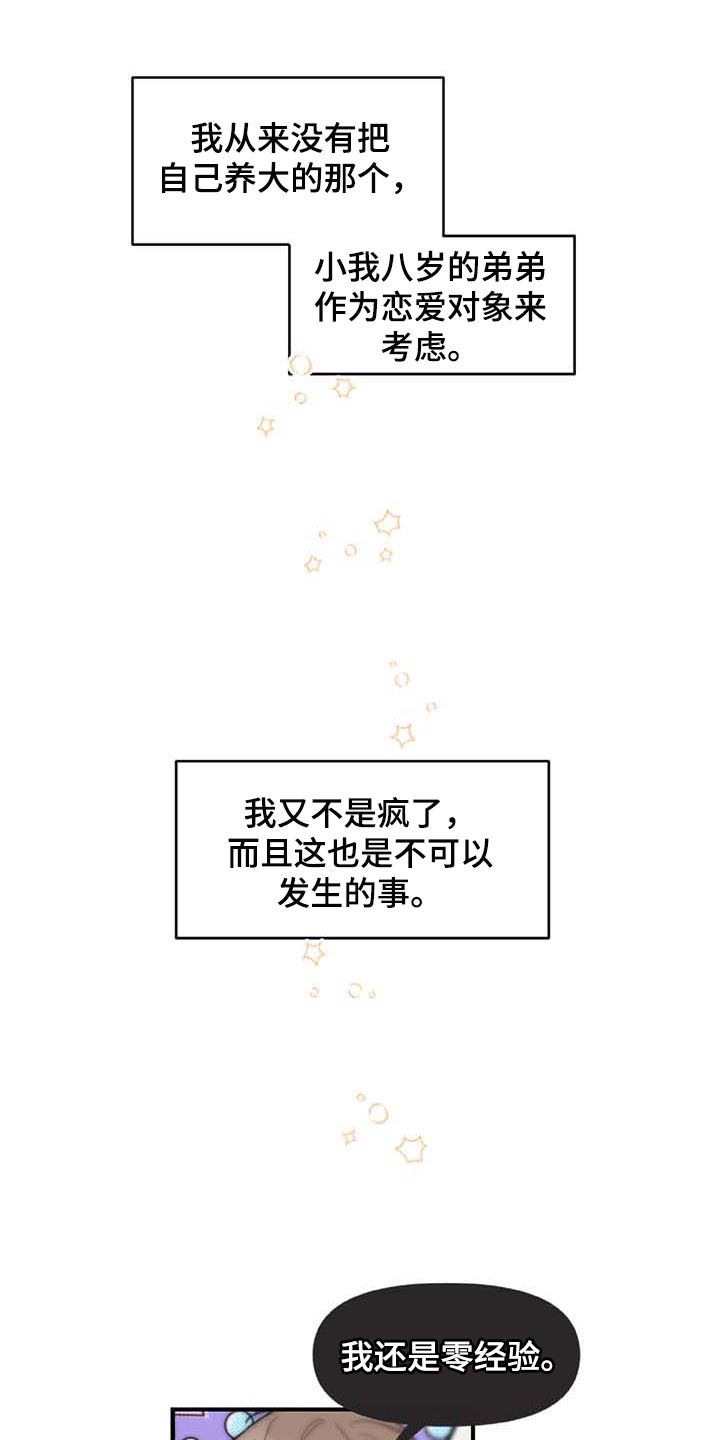 恋爱攻势漫画,第27章：难过1图