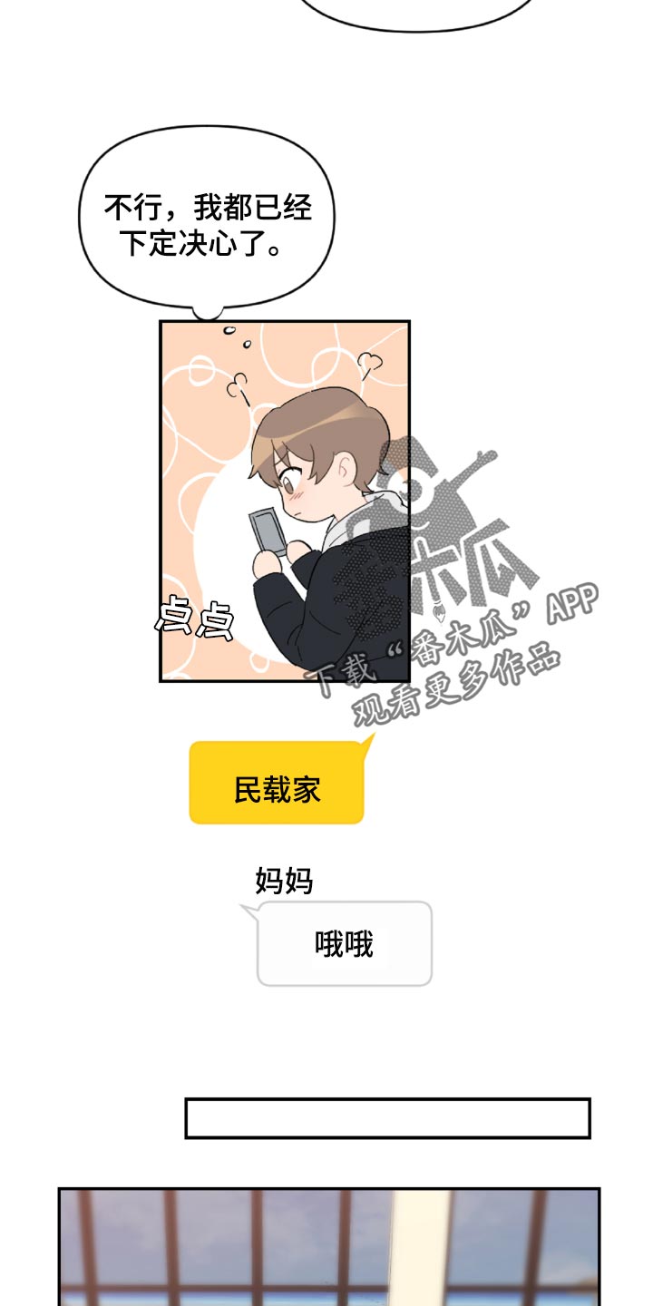 恋爱攻势漫画,第49章：原本打算发火5图