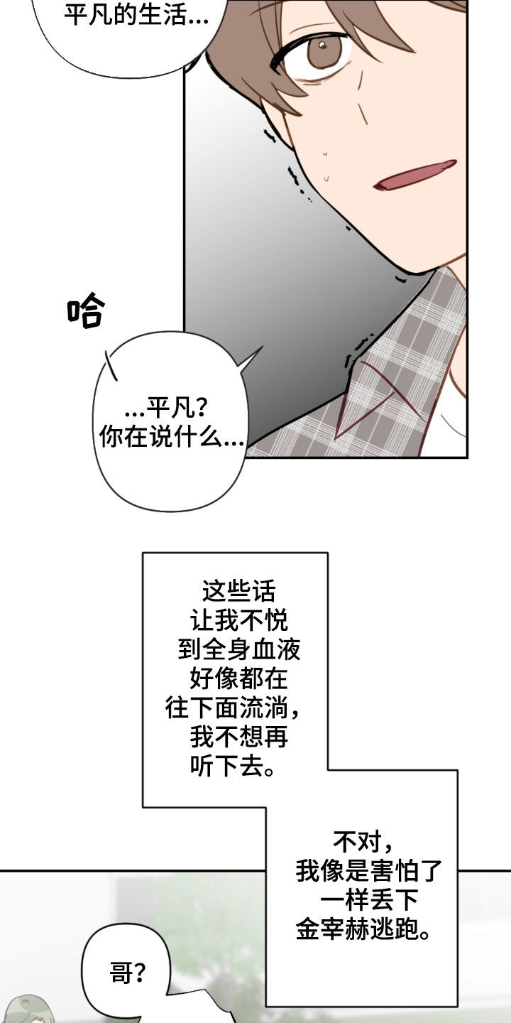 恋爱攻势漫画,第79章：不幸的预兆3图