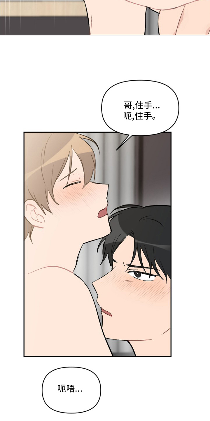 恋爱攻势漫画,第51章：生气2图