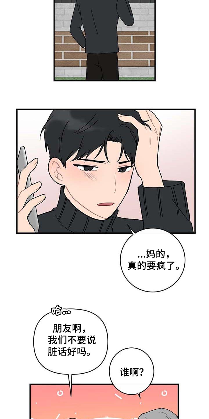 恋爱攻势漫画,第27章：难过3图