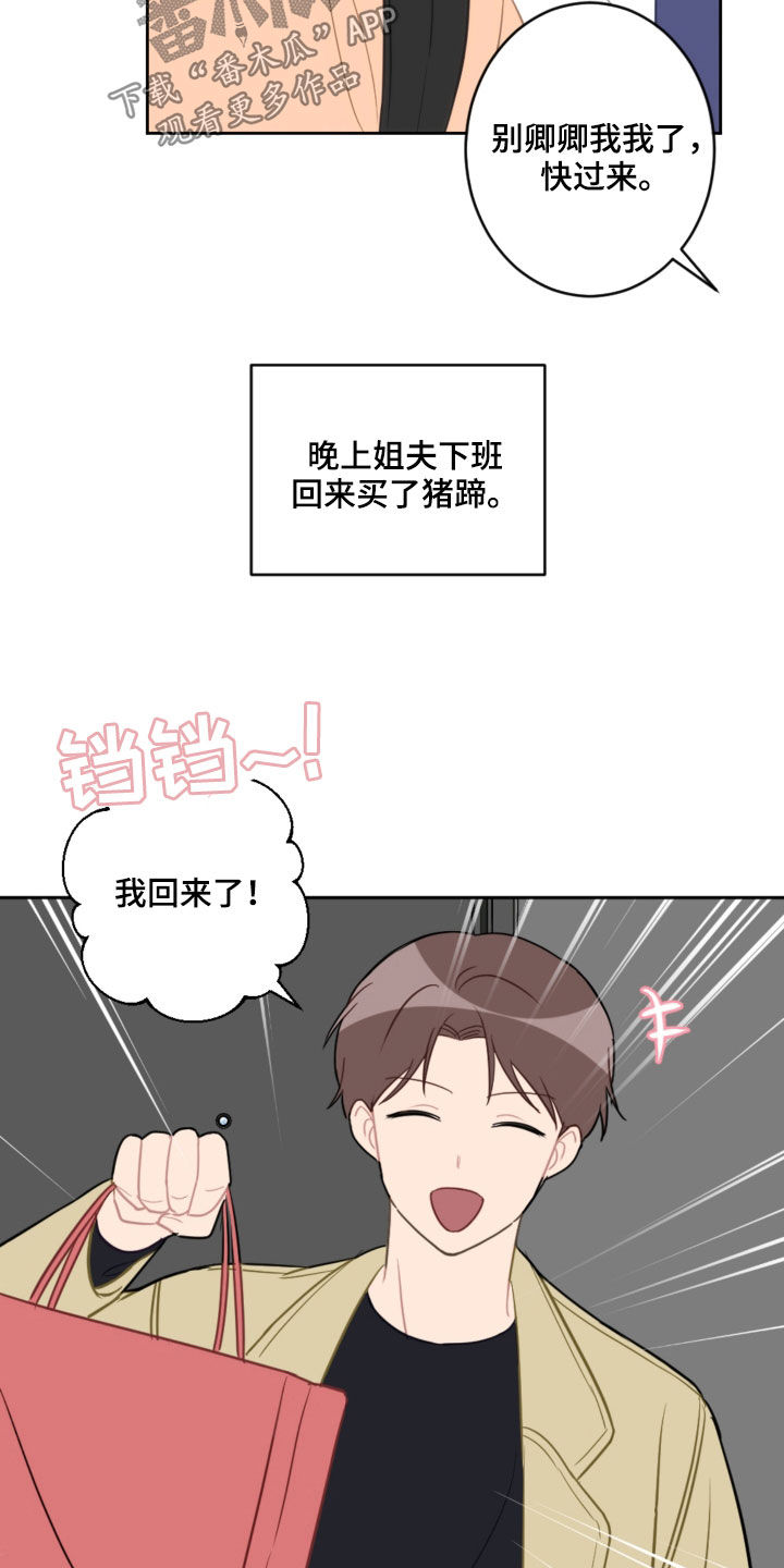 恋爱攻势漫画,第86章：平复1图