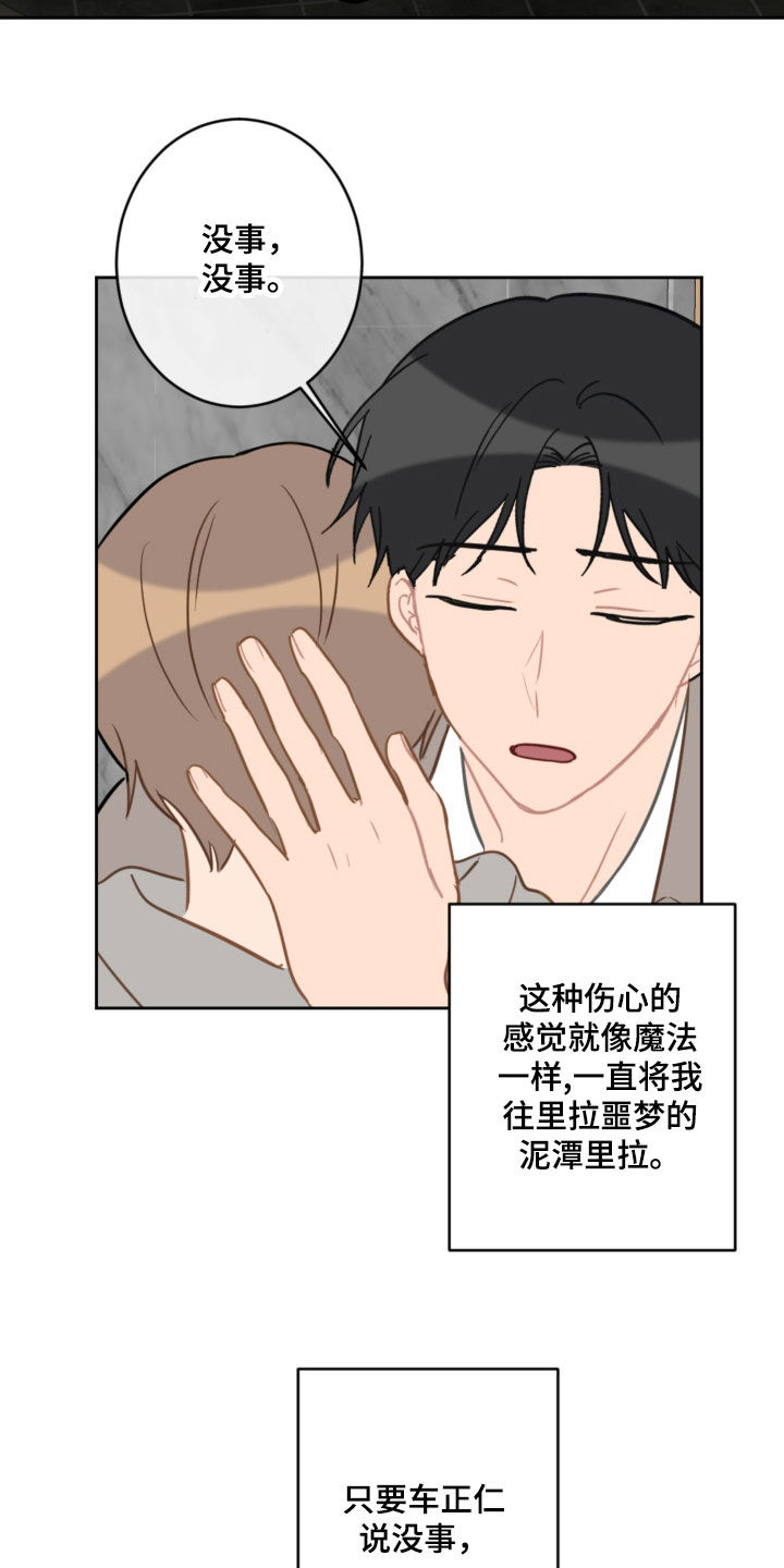 恋爱攻势漫画,第115章：太卑鄙了5图